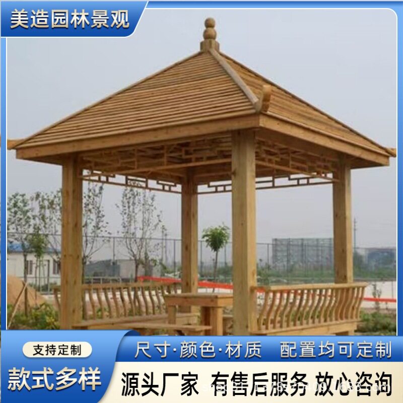 实木防腐仿古四角凉亭