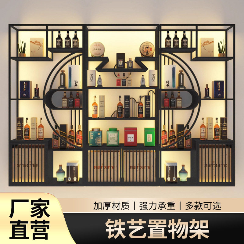 烟酒行新中式轻奢落地铁艺酒架