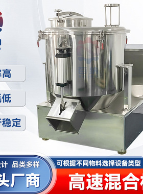小型高速混合机厂家 磷酸铁锂立式高速混合机 食品级钛白粉混合机