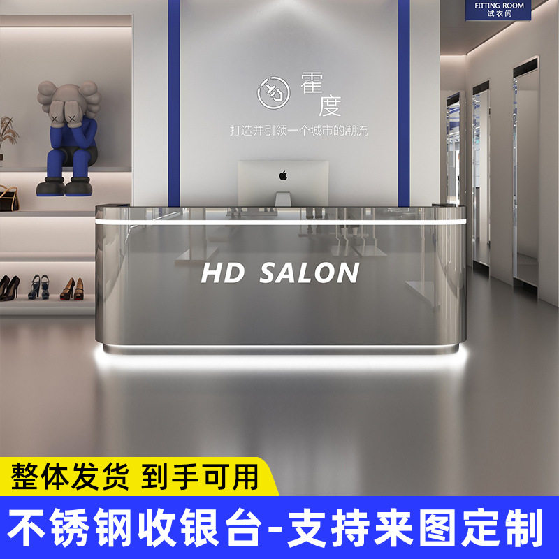 轻奢高级感不锈钢收银台服装