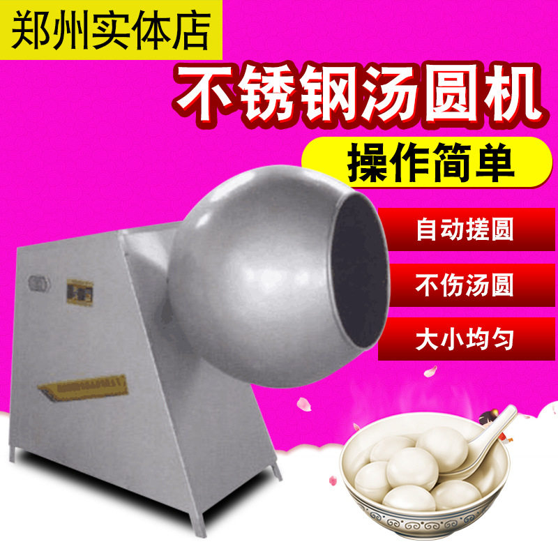 商用家用不锈钢有馅汤圆机收口无馅元宵机敞口混合机芝麻滚圆机