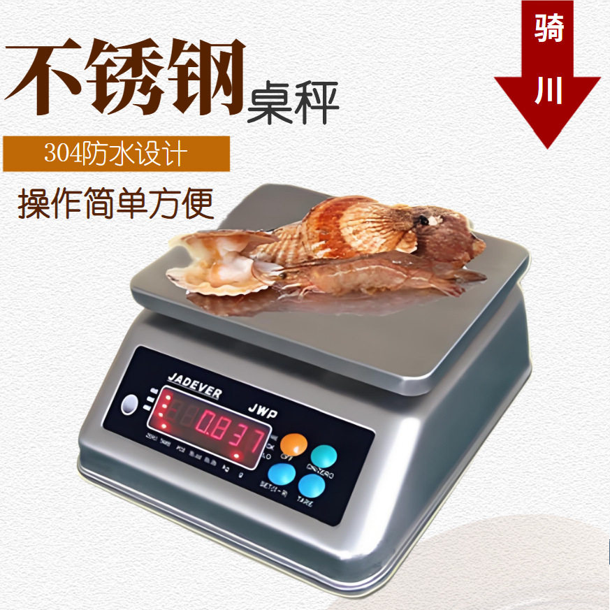 防水食品称重不锈钢电子桌秤