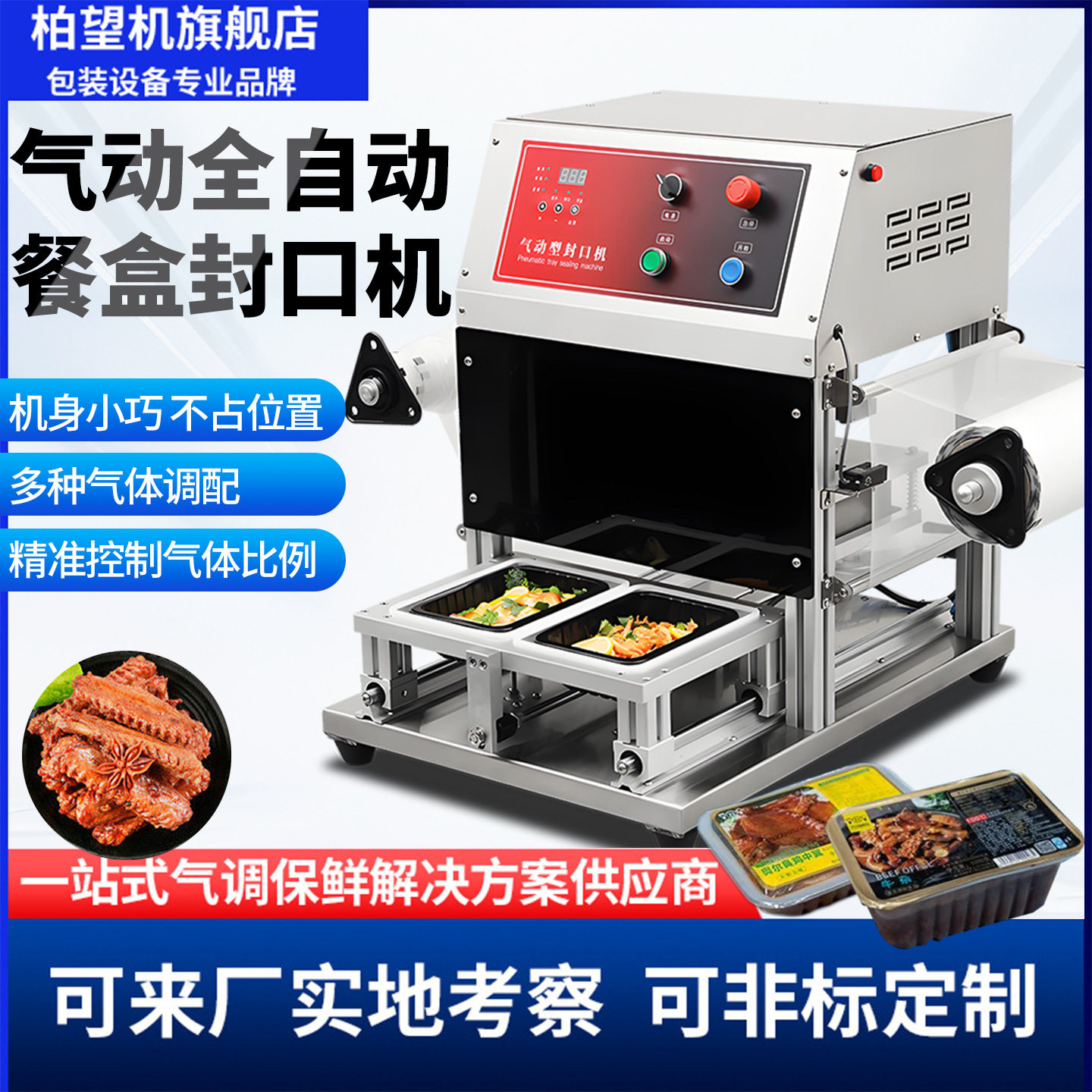 柏望机气动餐盒封口机保鲜盒封盒机全自动包装机外卖打包机封膜机