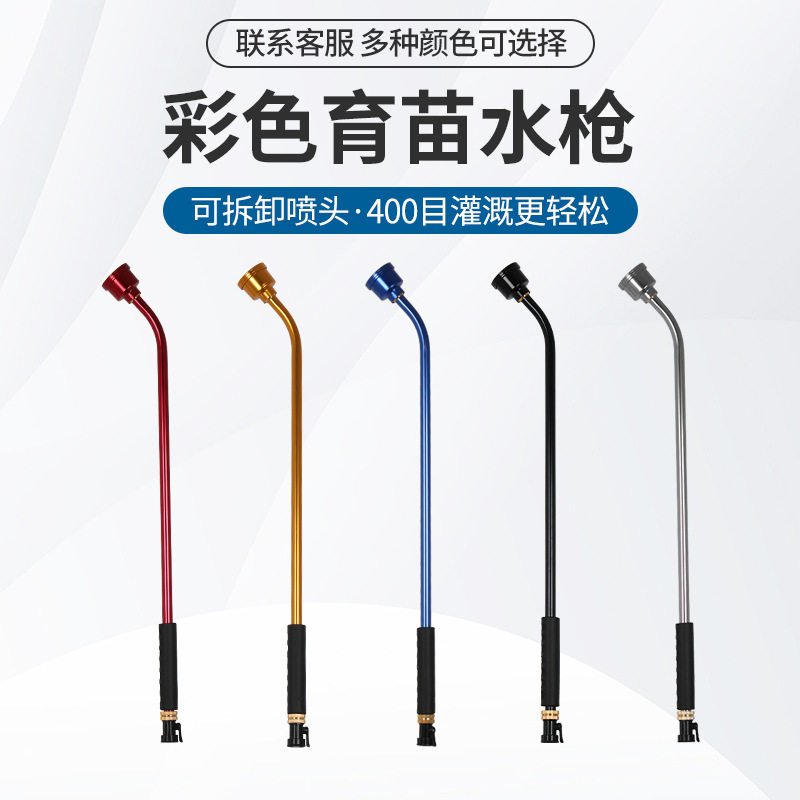 育苗水枪可拆卸大流量喷头农业大棚灌溉铝合金喷头400目