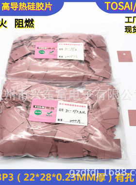 2.1瓦 TO-3P3(22*28)  V0 阻燃 高导热绝缘矽胶片 粉红色 绝缘硅