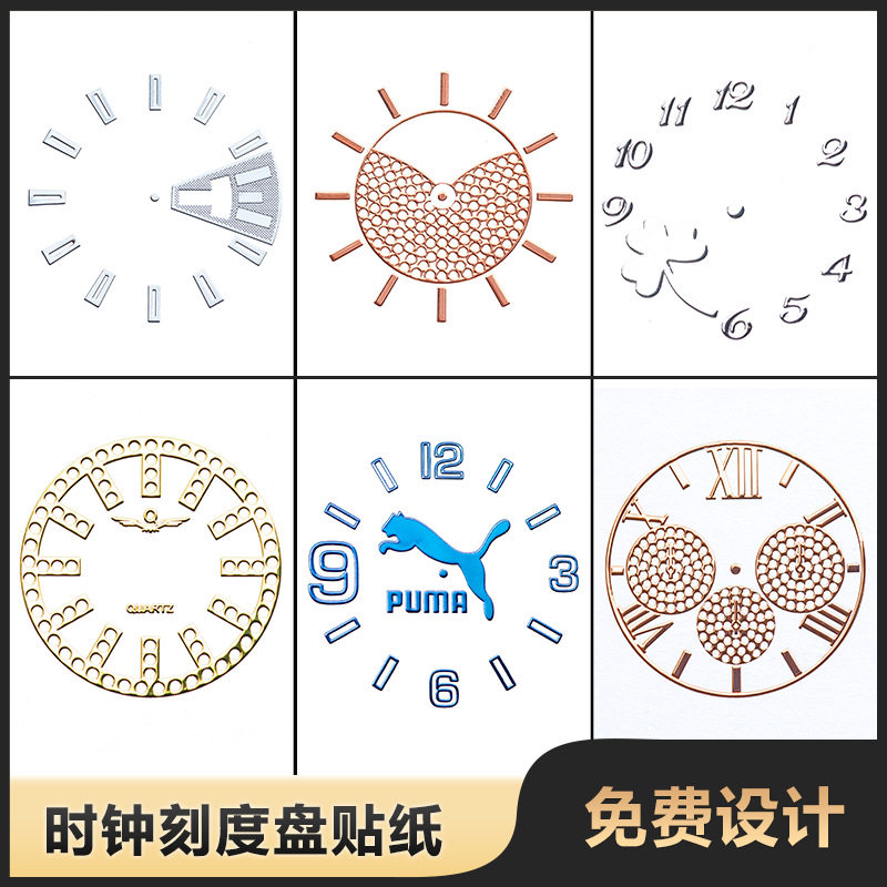金属钟面标签手机标志金属贴纸设备零件配件贴纸