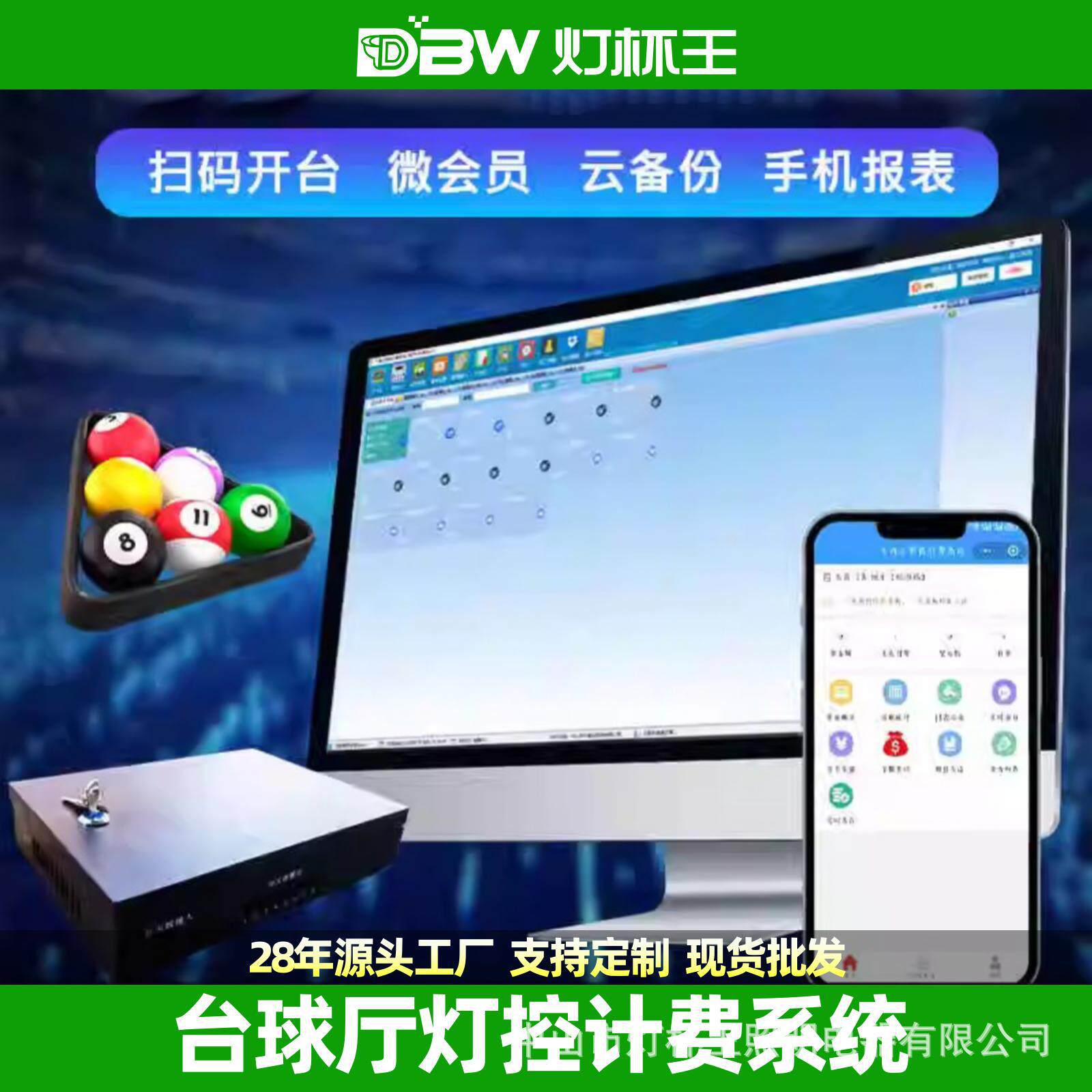 千峰云台球厅麻将室计费软件