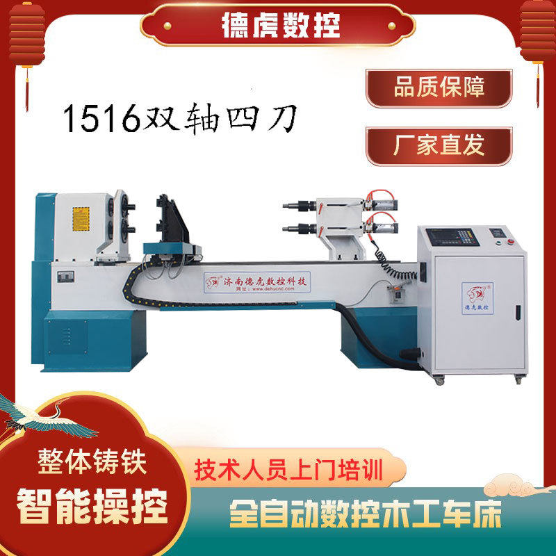 双轴四刀数控木工旋床实木楼梯家具桌椅板凳车削木工设备厂家