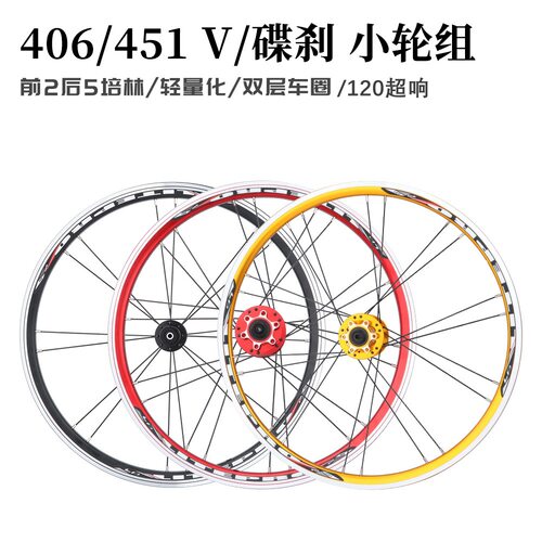 批发lp litepro轮组小轮车折叠车轮组20寸406 451快拆轮毂碟刹V刹