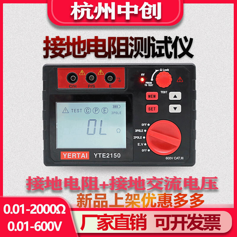 中创YTE2150YTE2151接地电阻测试仪YTE2160YTE2161绝缘电阻测试仪