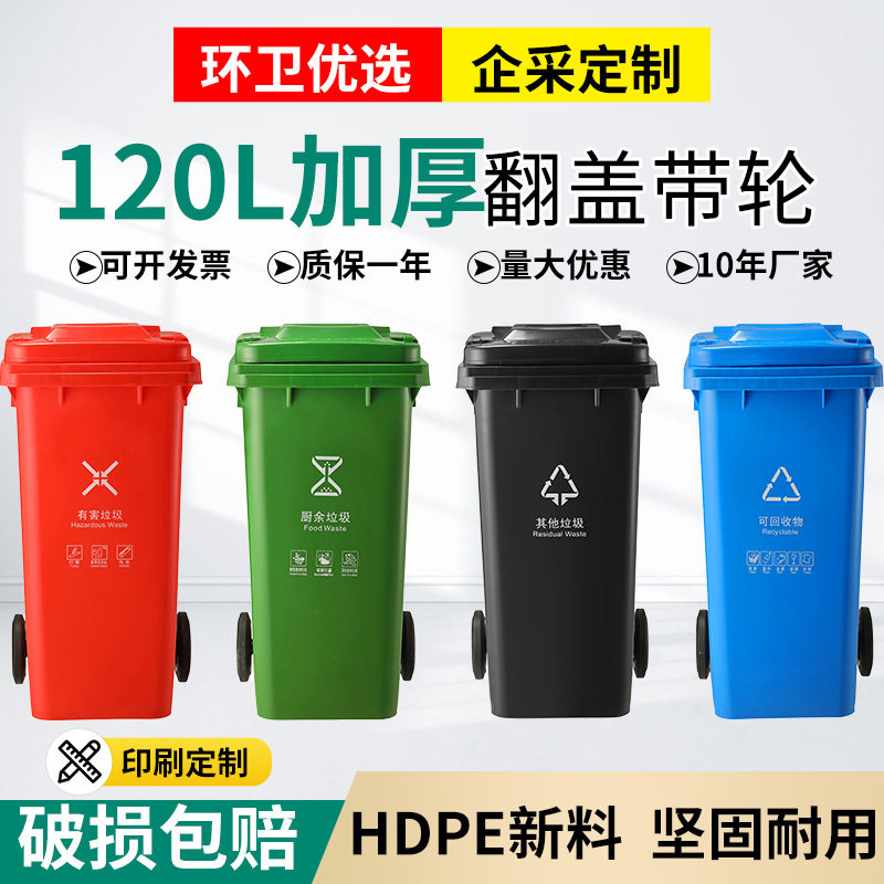 汇豪120L塑料加厚带盖垃圾桶大号两轮户外公园小区环卫分类垃圾桶