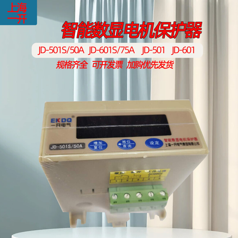 JD-501S/50A JD-601S/75A 20A 100A200A数显智能电动机综合保护器