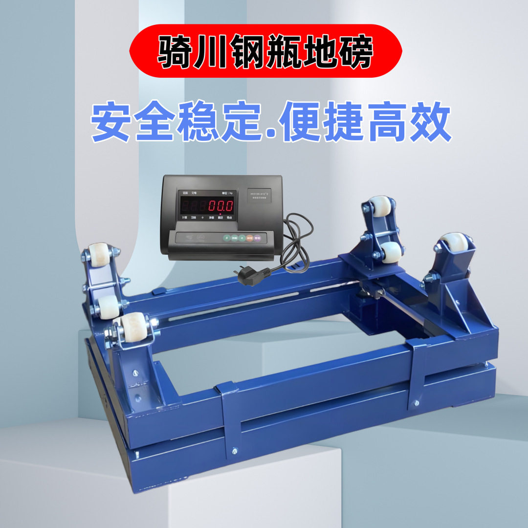 钢瓶电子秤200KG滚筒支架