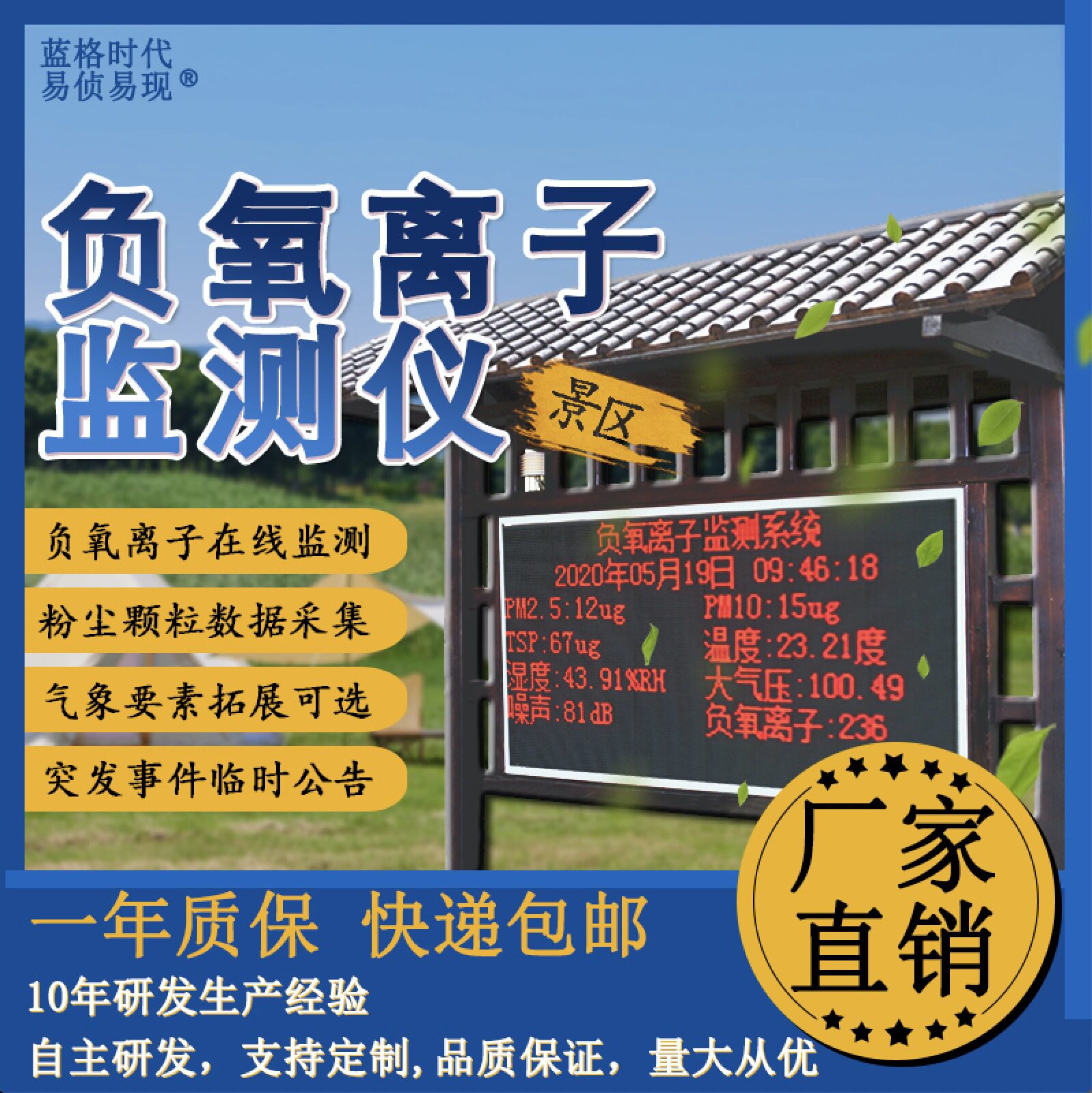 景区园林负氧离子气象监测系统