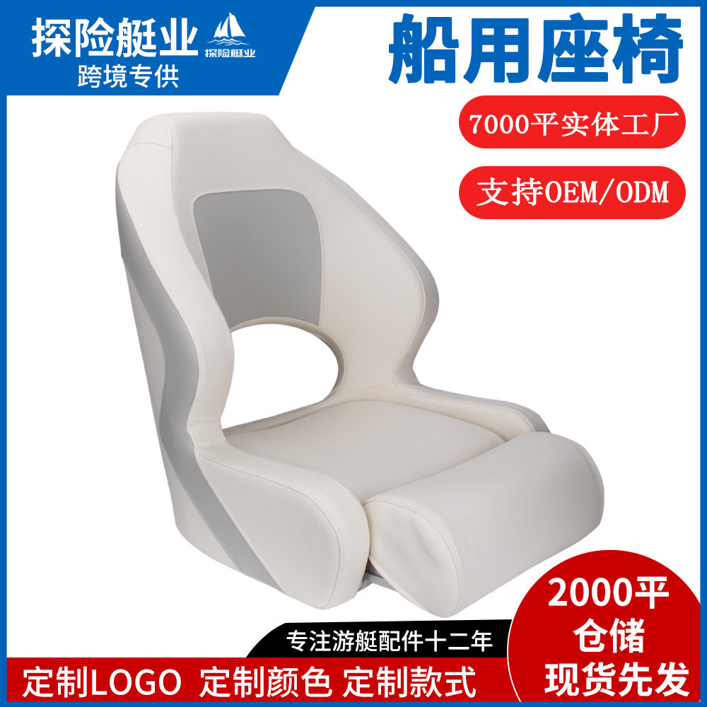 游艇豪华座椅 船用房车高背软包驾驶室座椅 浮筒船快艇座椅