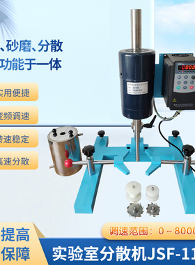 实验室变频分散机 油漆涂料分散机砂磨搅拌机 JSF-1100变频分散机