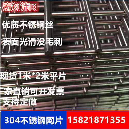 宏翔现货304不锈钢网片 防护网 不锈钢碰焊网格 1米*2米电焊网片