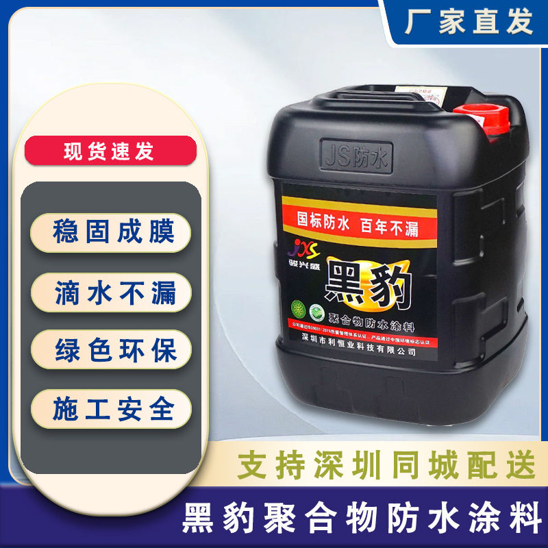 骏兴黑豹JS聚合物防渗漏防水涂料
