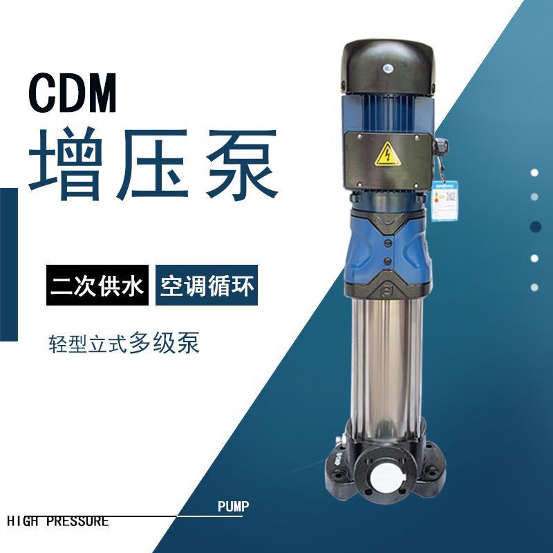 CDM15-8立式多级离心泵二次供水空调循环水工地污水处理增压泵