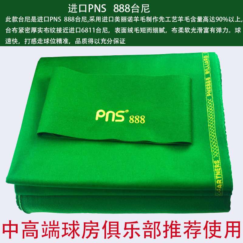 台球桌布6811台尼中式黑八九球斯诺克台布倒顺毛呢加厚平纹台泥无