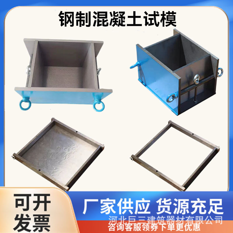 钢制混凝土加厚抗压数显便携试模