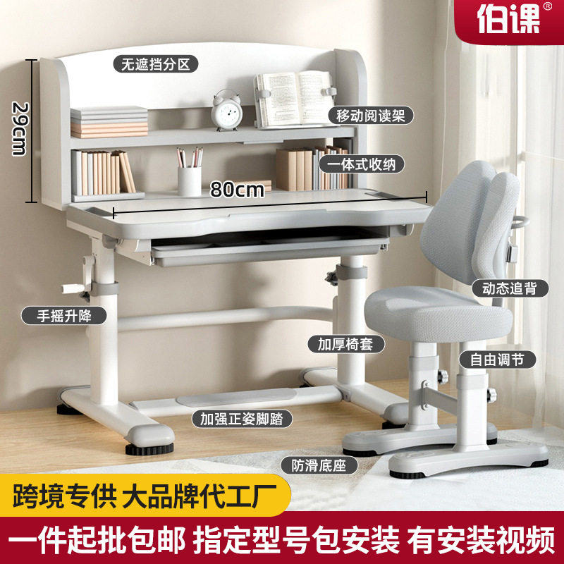 伯课多功能可调节学习桌椅