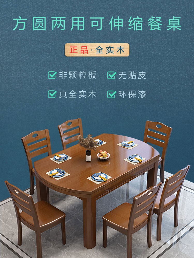 全实木伸缩圆形餐桌椅组合