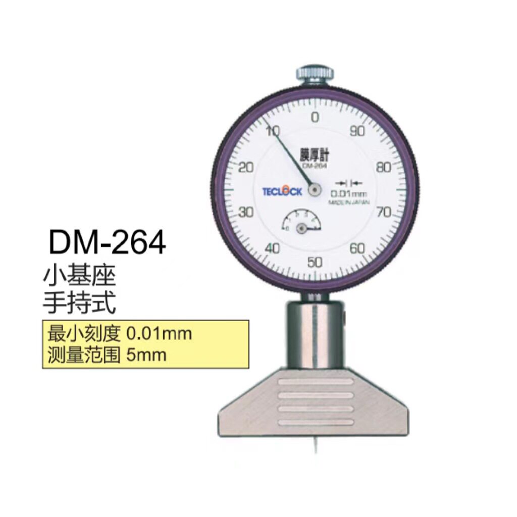 得乐TECLOCK小基座手持指针式膜厚计DM-264 涂层测厚仪