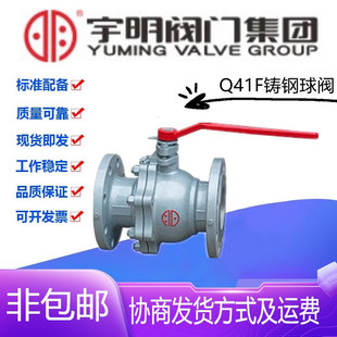 宇明阀门集团Q41F-16C铸钢法兰球阀DN15-200水管蒸汽手动直通开关