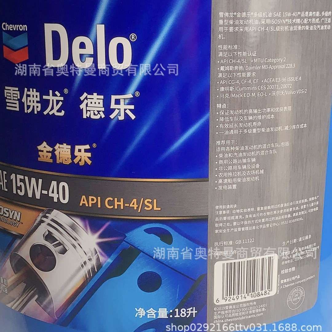 雪佛龙金德乐SAE 15W40 API CH-4发动机柴油 CL/SL 20W50 Chevron