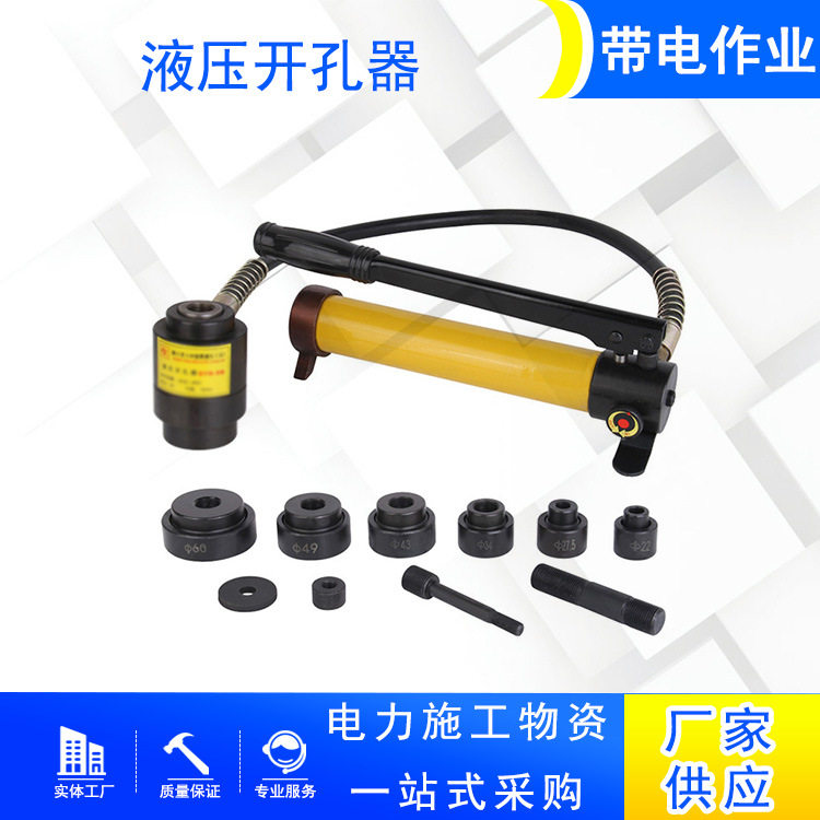 便捷式液压不锈钢铜排角钢开孔器