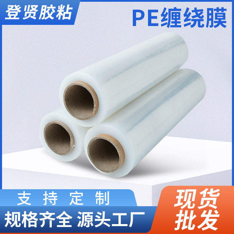 PE缠绕膜打包膜50cm/25cm拉伸膜足重包装膜工业用大卷保鲜膜薄膜