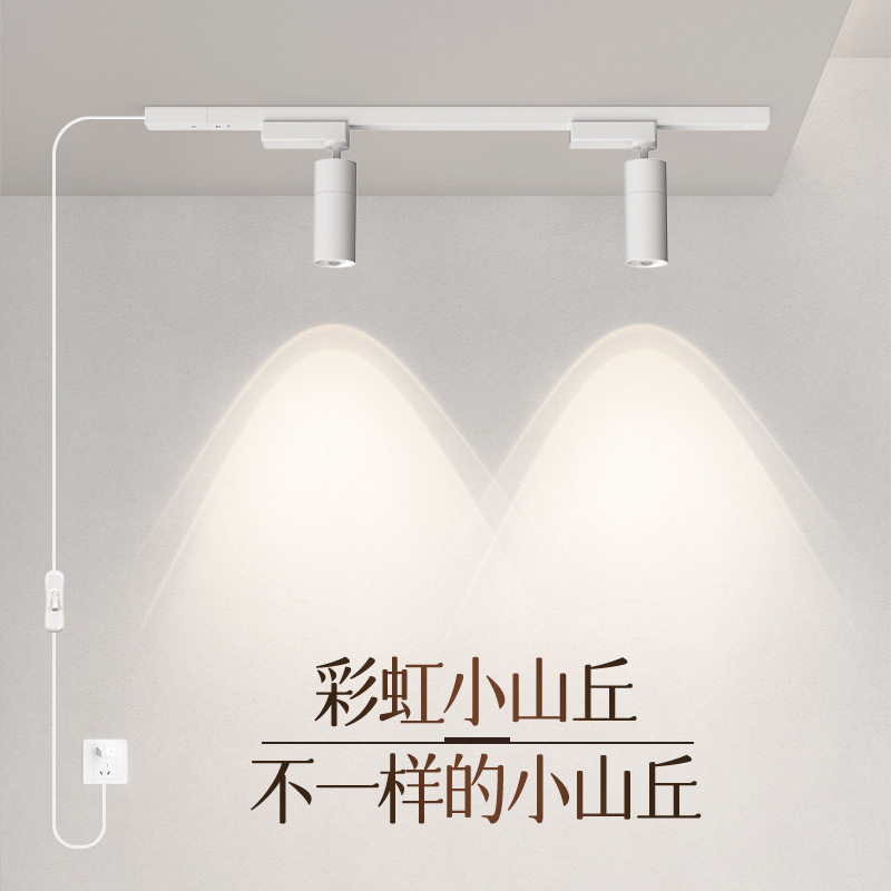 射灯免接线免打孔免安装店铺商用明装可调小山丘氛围led轨道灯