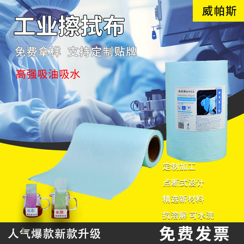无纺布无尘纸吸油吸水贴膜烤漆专用防静电工业清洁纸无划痕