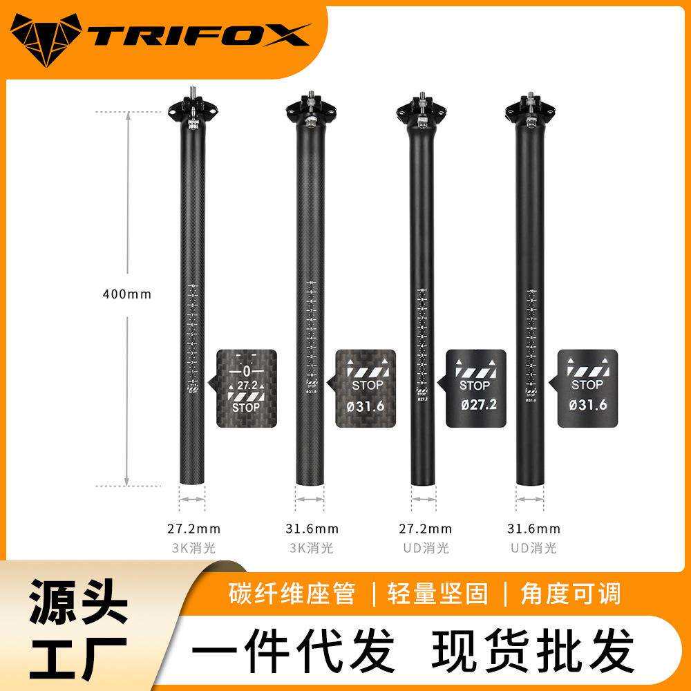 TRIFOX山地公路车座管碳纤维可调节避震坐管自行车户外骑行零件