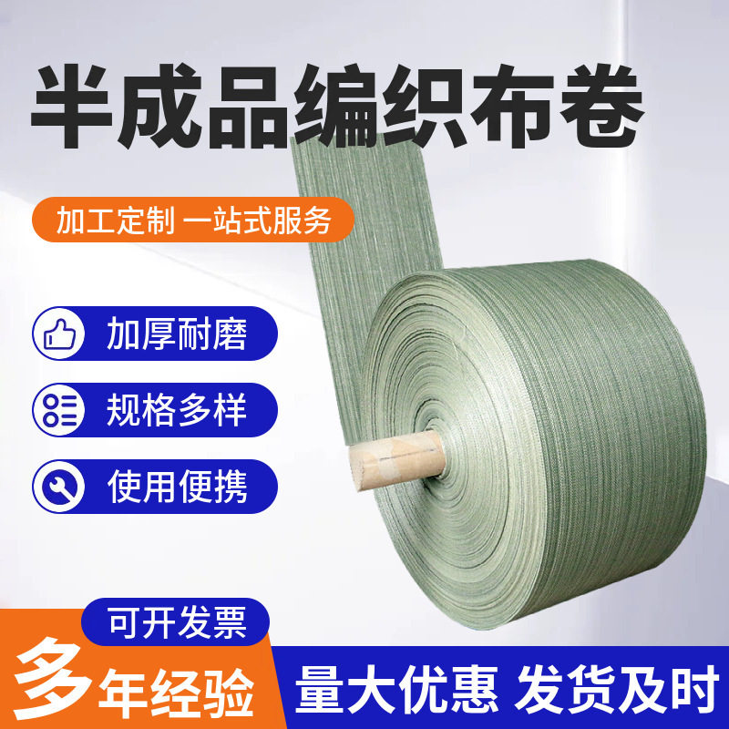 灰色编织袋筒料布卷塑料麻袋打包蛇皮袋子筒布打包半成品包裹批发