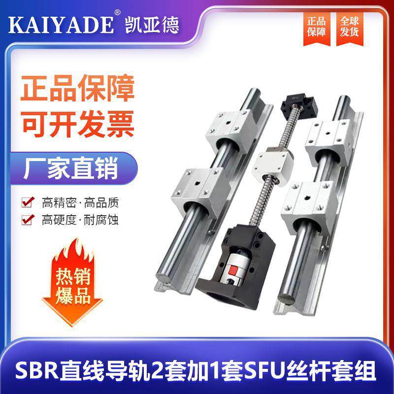 SBR直线导轨两条加标准滑块四个配一套SFU滚珠丝杆电机座套组配套