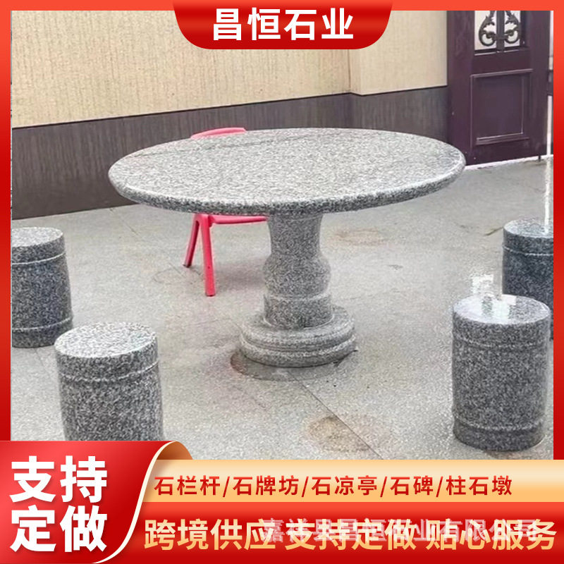 天然青石庭院石桌石凳套装