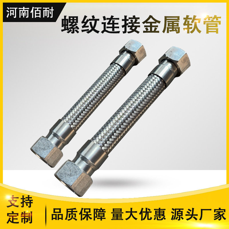 金属编织软管耐高温蒸汽连接
