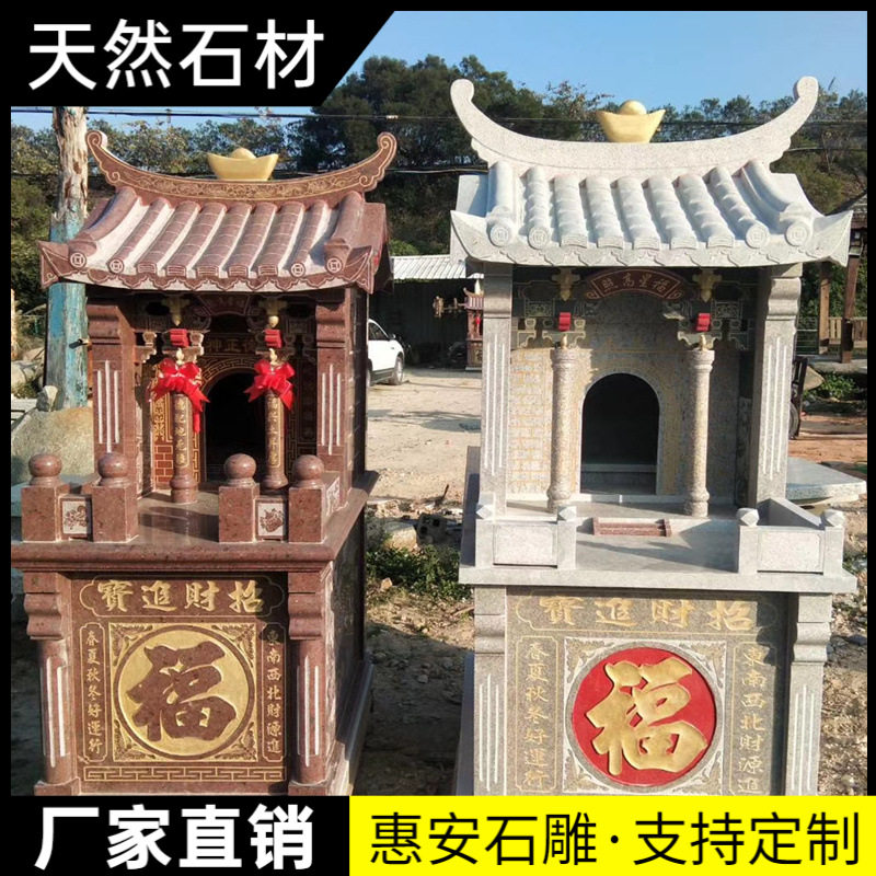 石雕土地公小庙土地公财神灶爷城隍户外家用小庙神龛花岗岩山神庙
