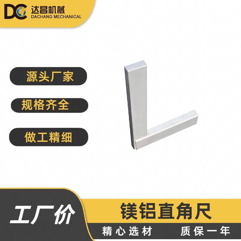 各种规格镁铝直角尺  镁铝宽座直角尺  90°镁铝直角尺现货