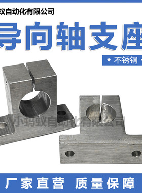 不锈钢导向轴支座SHA SK8 10 12 13 16 20 25 30 35 40