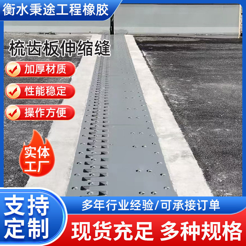桥梁伸缩缝多向变位梳齿板伸缩装置梳齿伸缩缝无螺栓梳齿板伸缩缝