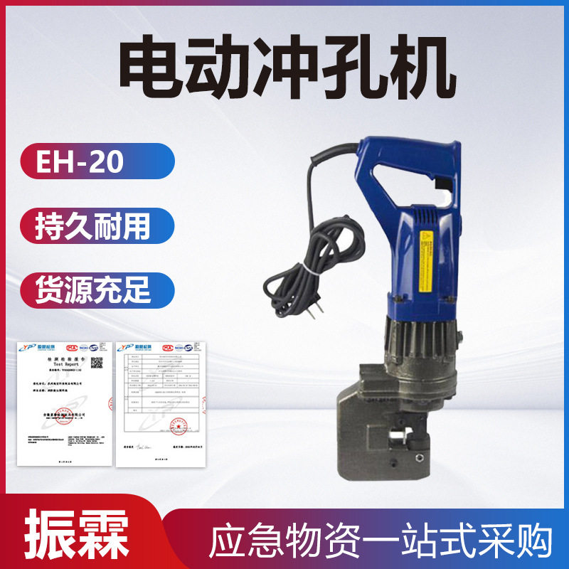 电动EH-20便捷线槽侧面冲孔机