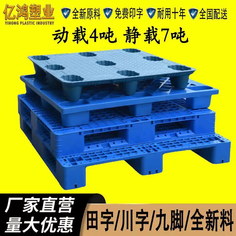 塑料托盘网格川字田字托盘货架立体库托盘叉车物流卡板九脚防潮板