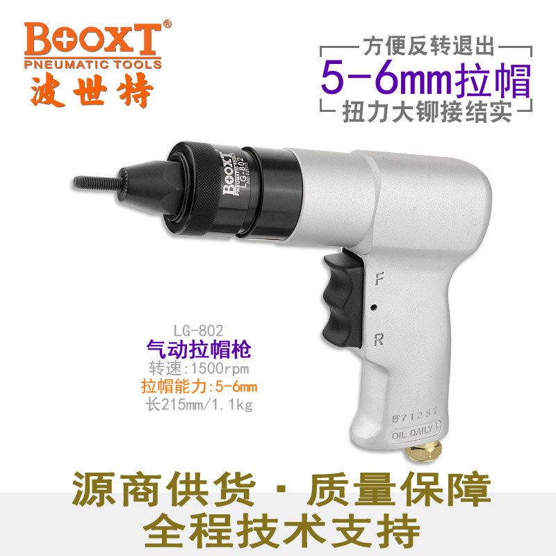 BOOXT直供LG-802拉铆螺母枪