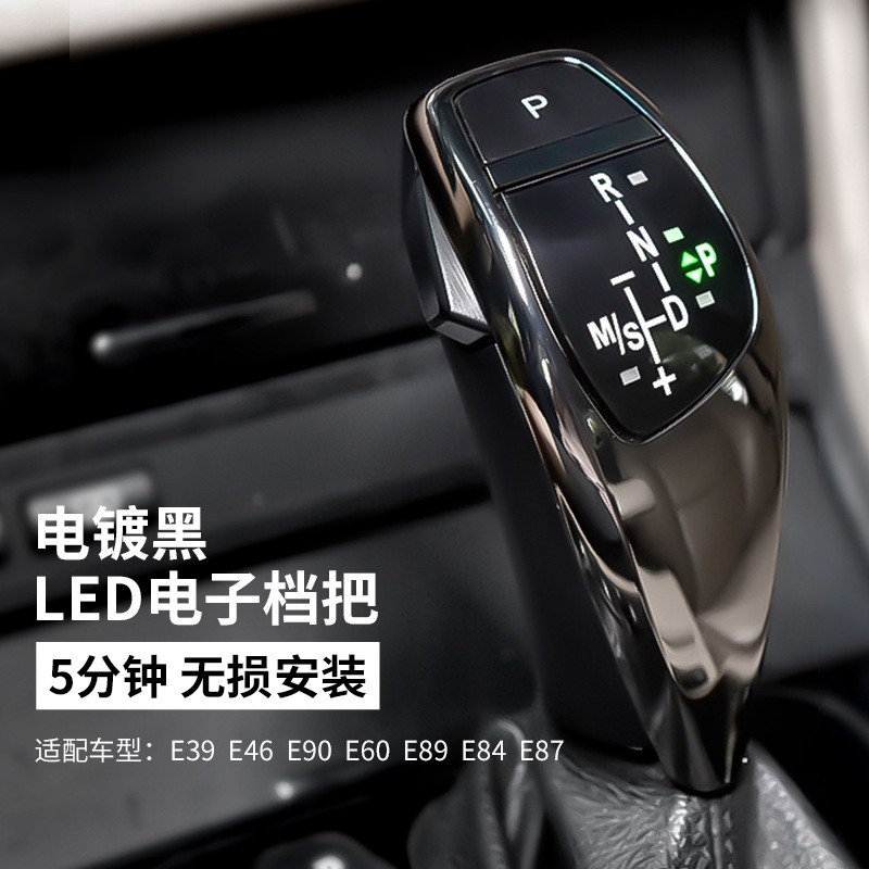 适用宝马LED电子换挡手球改装