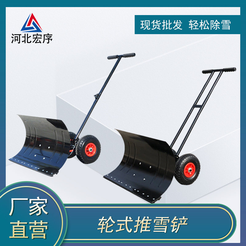 加厚轮式多功能推雪铲除雪工具