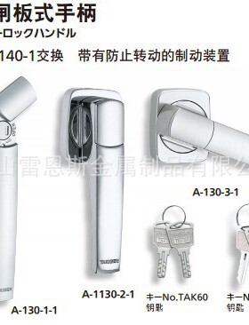 滝源TAKIGEN不锈钢防水闸板式手柄A-1130-1-1-TAK60/A-1130-1-1