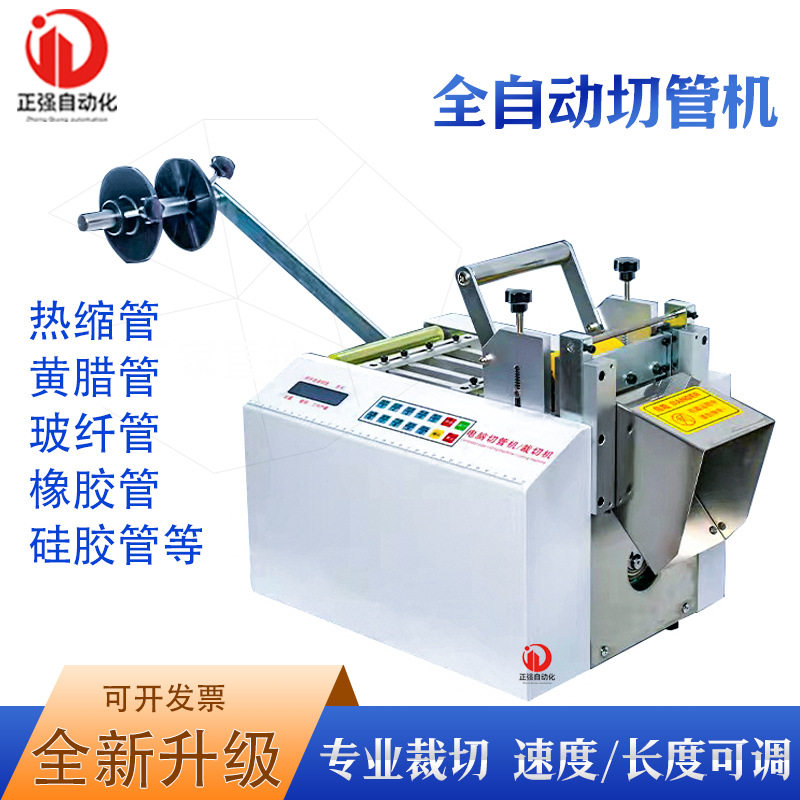 正强全自动电脑导电布裁切机